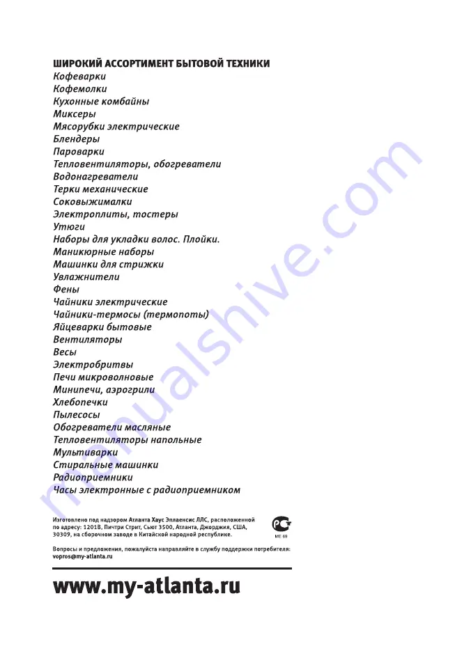 Atlanta ATH-487N Скачать руководство пользователя страница 24