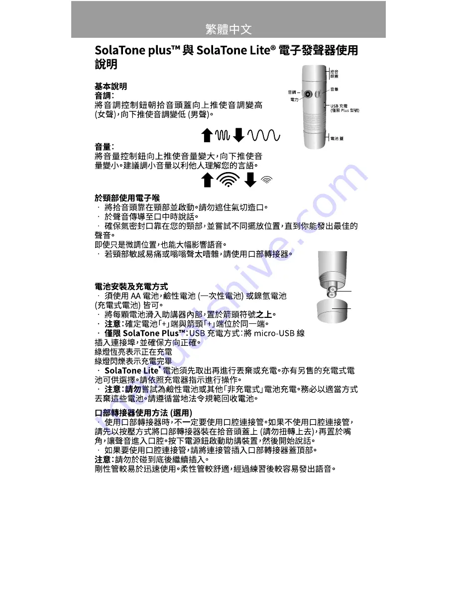 Atos PROVOX Electrolarynx SolaTone Lite Скачать руководство пользователя страница 99