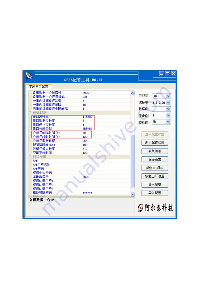 Beijing ART Tech A-GPRS1090I Скачать руководство пользователя страница 25