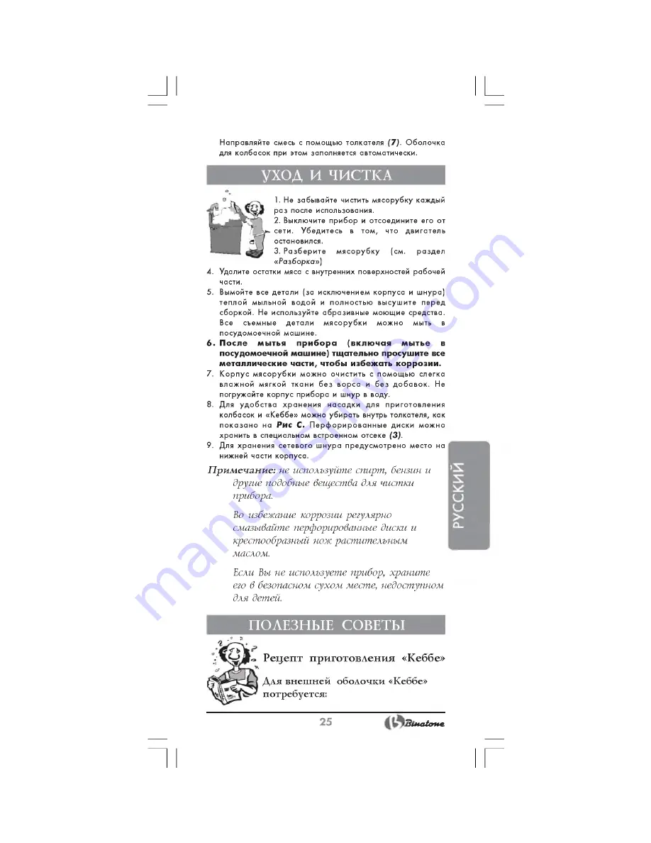 Binatone MGR-3030 Скачать руководство пользователя страница 25