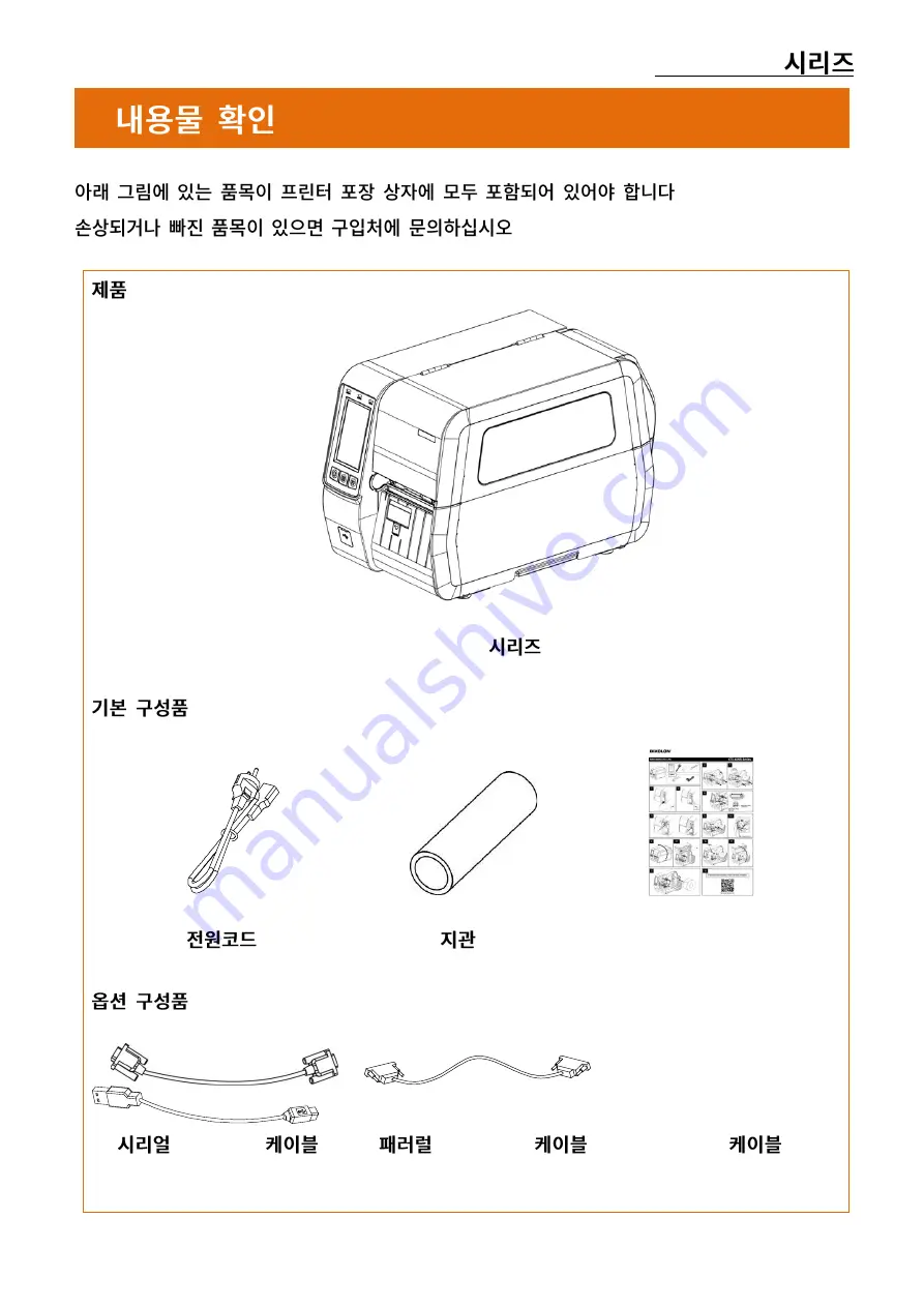 BIXOLON XT5-40NR Series Manual Download Page 14