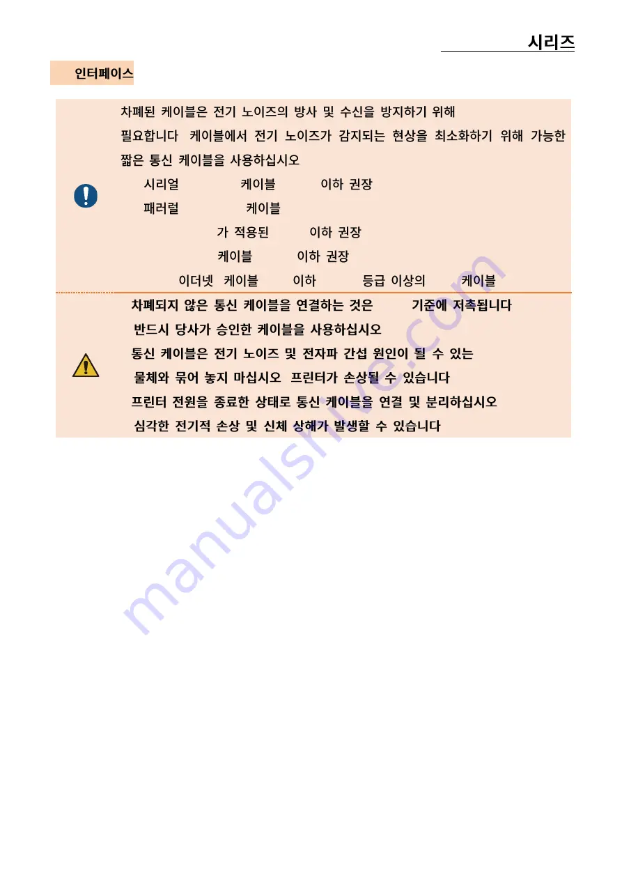 BIXOLON XT5-40NR Series Manual Download Page 27