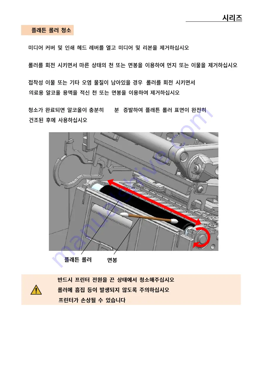 BIXOLON XT5-40NR Series Manual Download Page 117