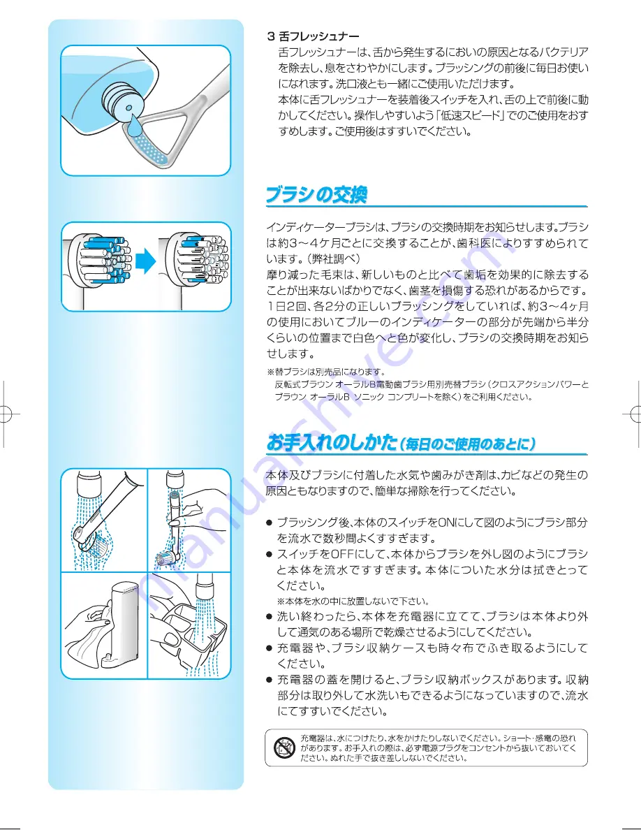 Braun Oral B ProfessionalCare 8000 Use Instructions Download Page 12