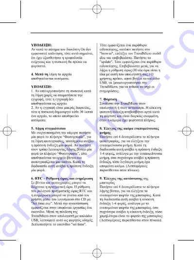 Braun Phototechnik TrendMicro Manual Download Page 104