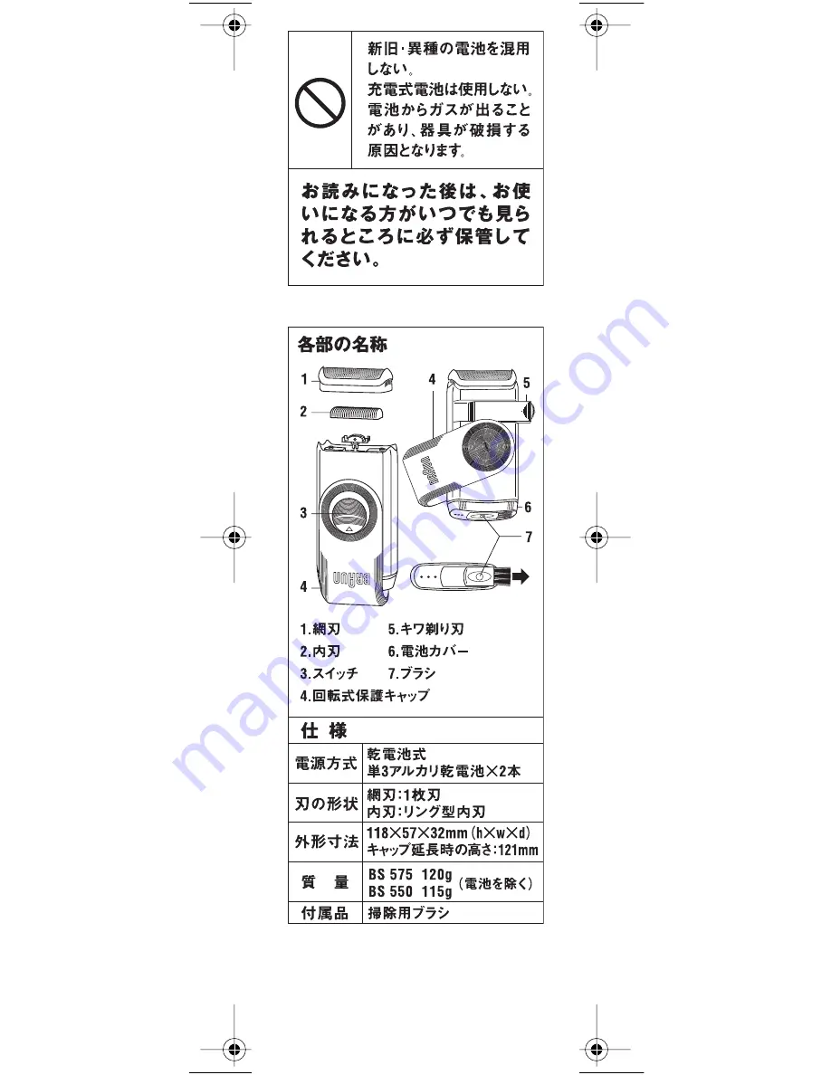 Braun Pocket 550 (Japanese) Instructions For Use Manual Download Page 4