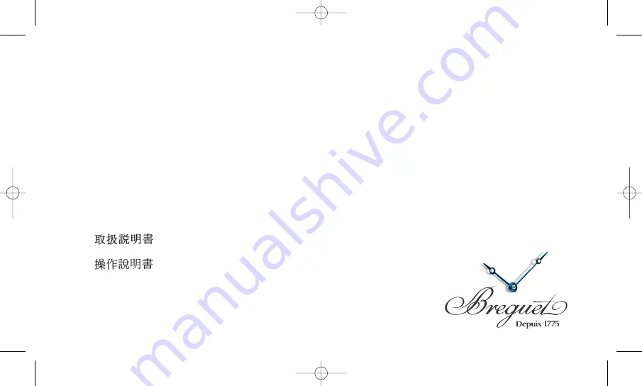 Breguet 5187BR/15/986 Instructions For Use Manual Download Page 1