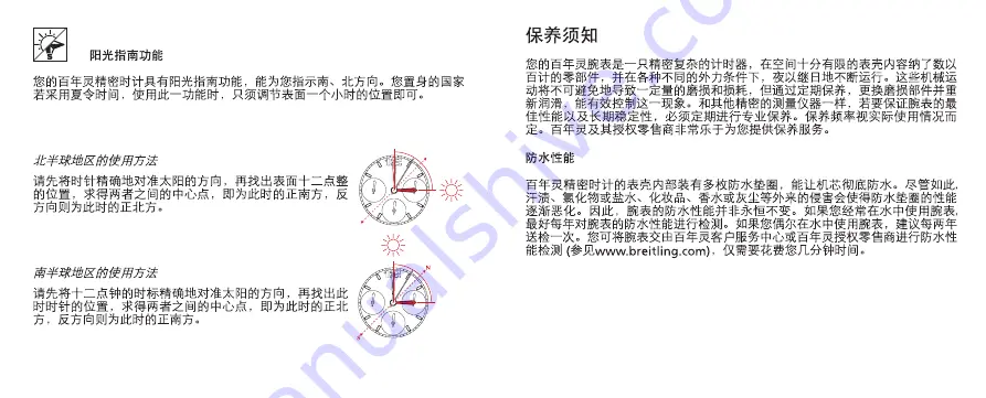 Breitling A173192A1B1A1 Скачать руководство пользователя страница 43