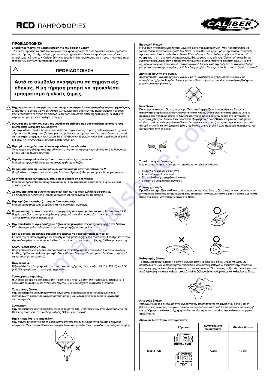 Caliber RCD 272DBTI Quick Start Manual Download Page 23