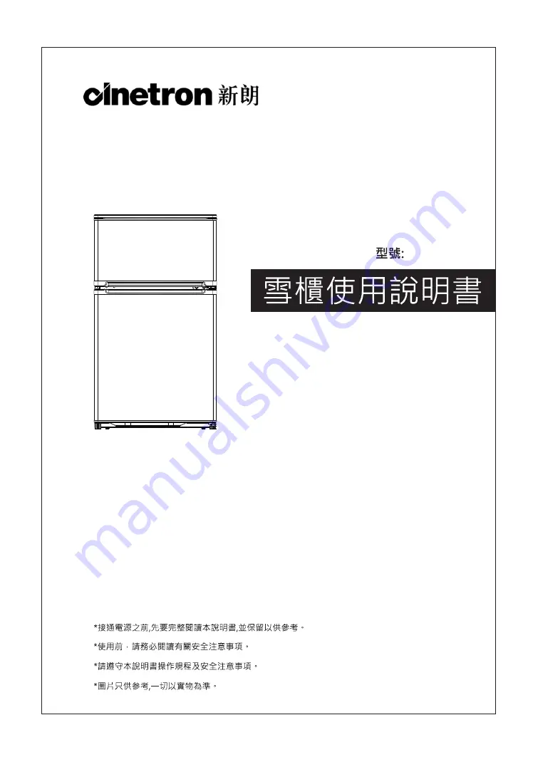 Cinetron CR-88S2 Instruction Manual Download Page 1