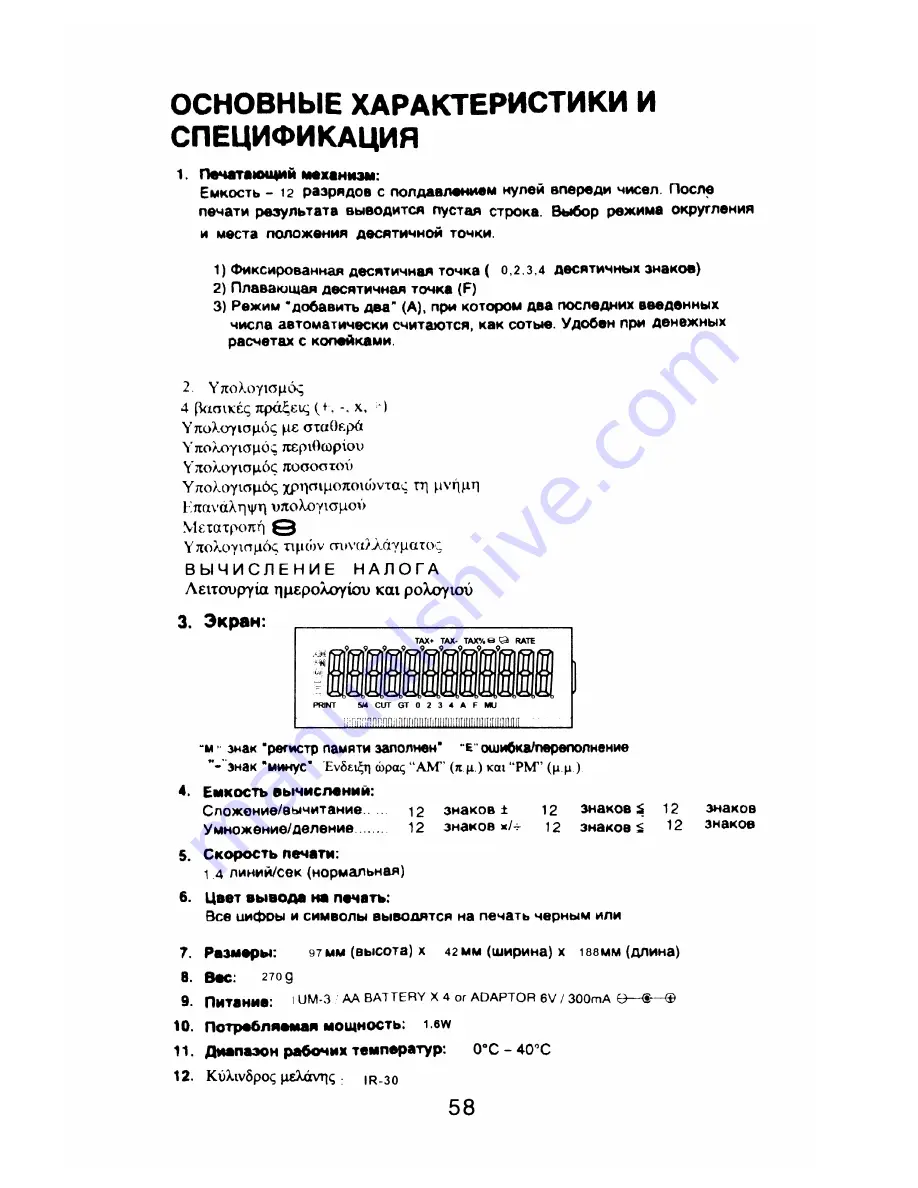 Citizen CX-77BIII Instruction Manual Download Page 59