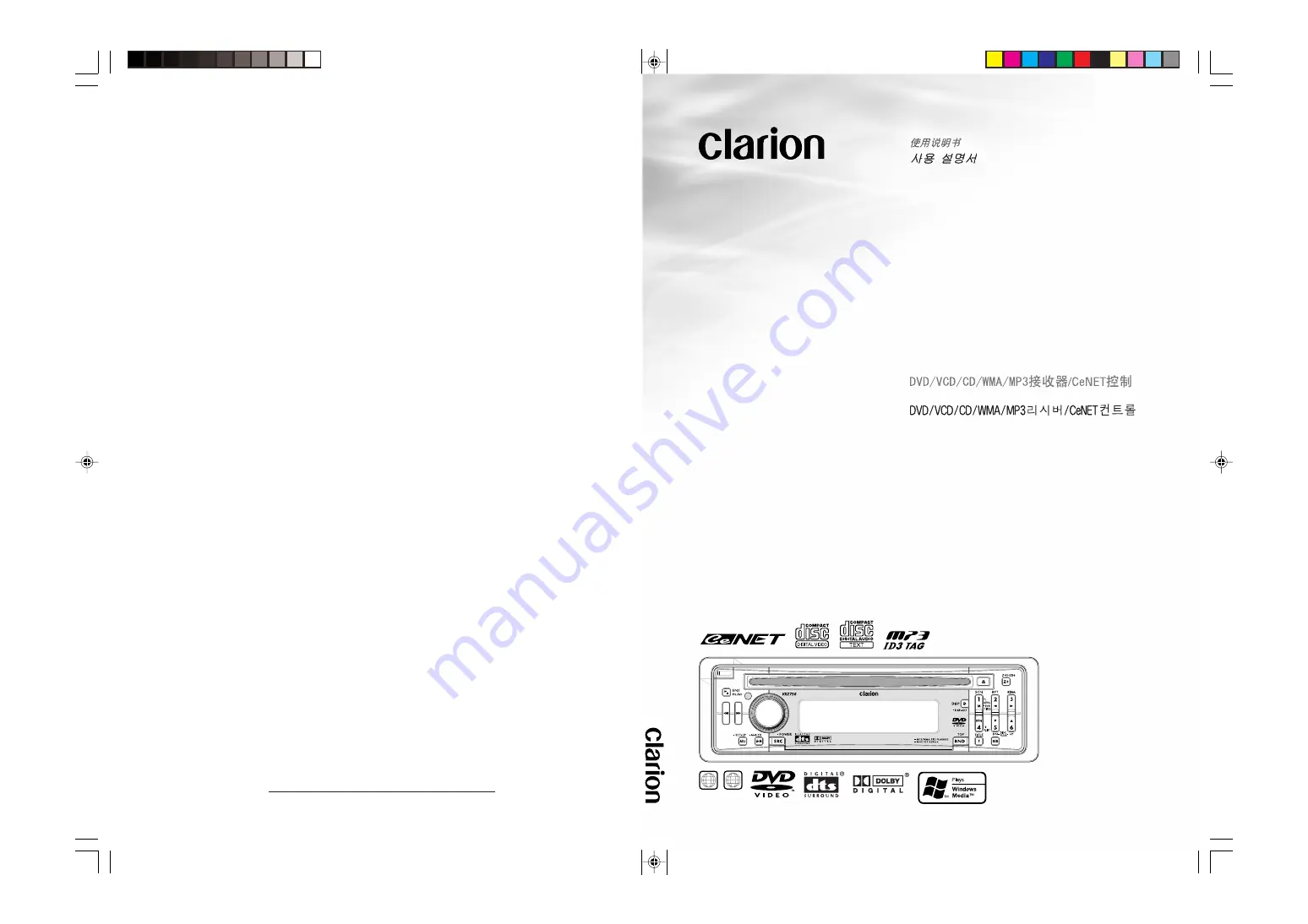 Clarion VXZ756 Скачать руководство пользователя страница 1