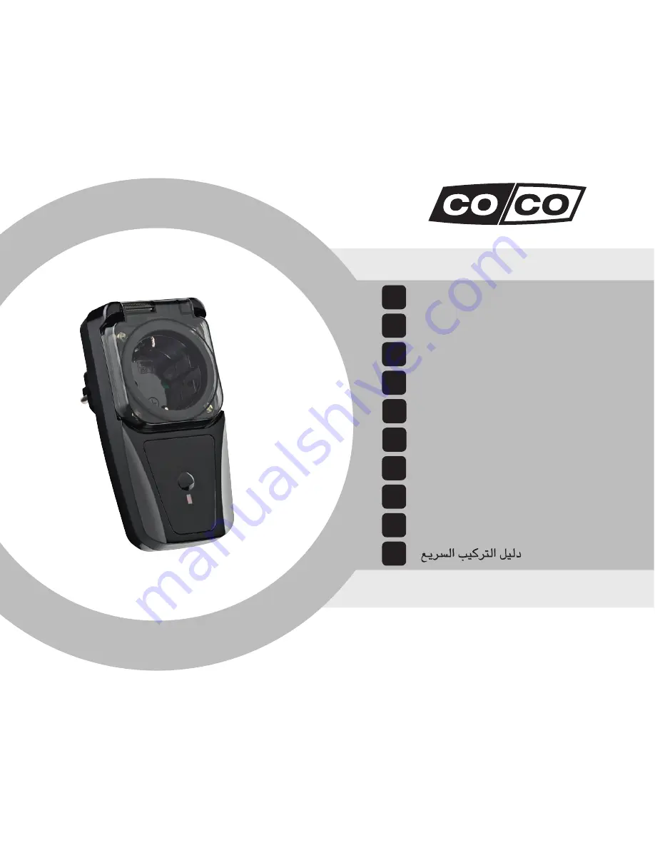 CoCo AGDR-3500 Quick Installation Manual Download Page 1