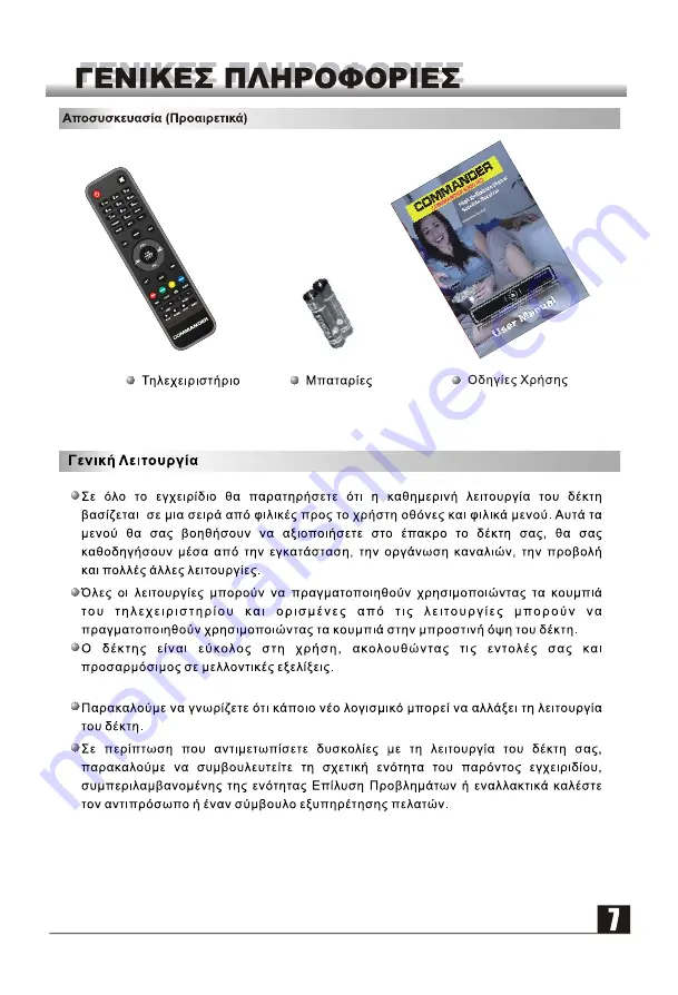 Commander 8300 HD Скачать руководство пользователя страница 8