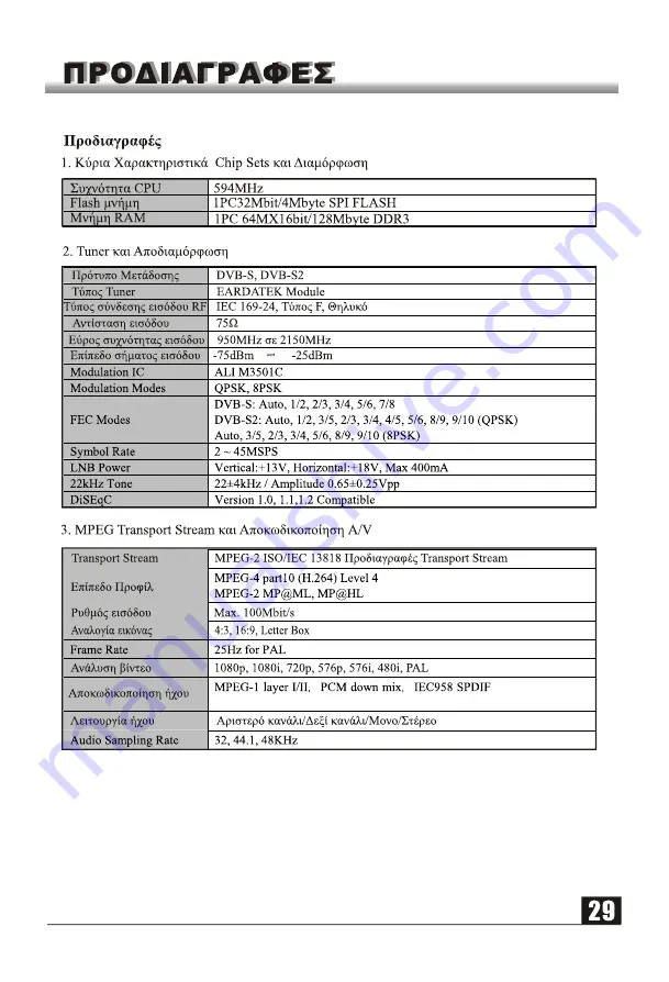 Commander 8300 HD Скачать руководство пользователя страница 30