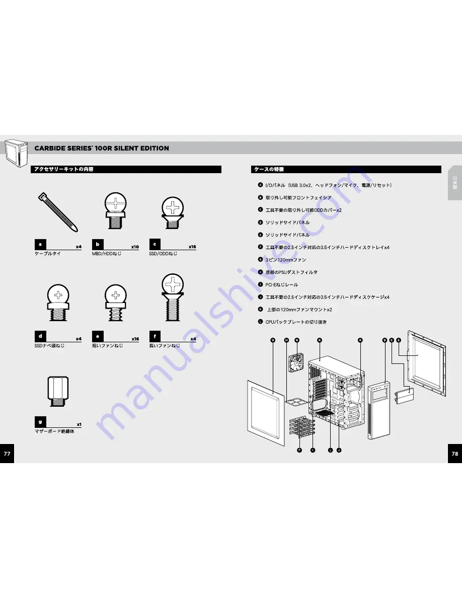 Corsair 100R Silent Edition Installation Manual Download Page 39