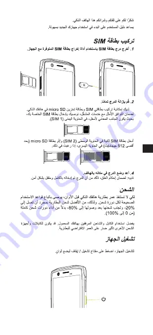 Crosscall ACTION-X5 Quick Start Manual Download Page 77