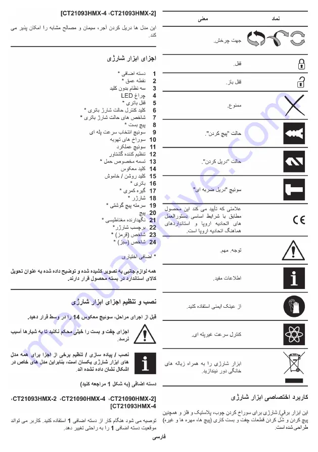 Crown CT21090HMX Original Instructions Manual Download Page 194