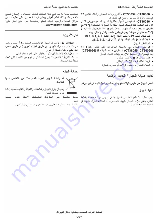 Crown CT36036 Original Instructions Manual Download Page 29