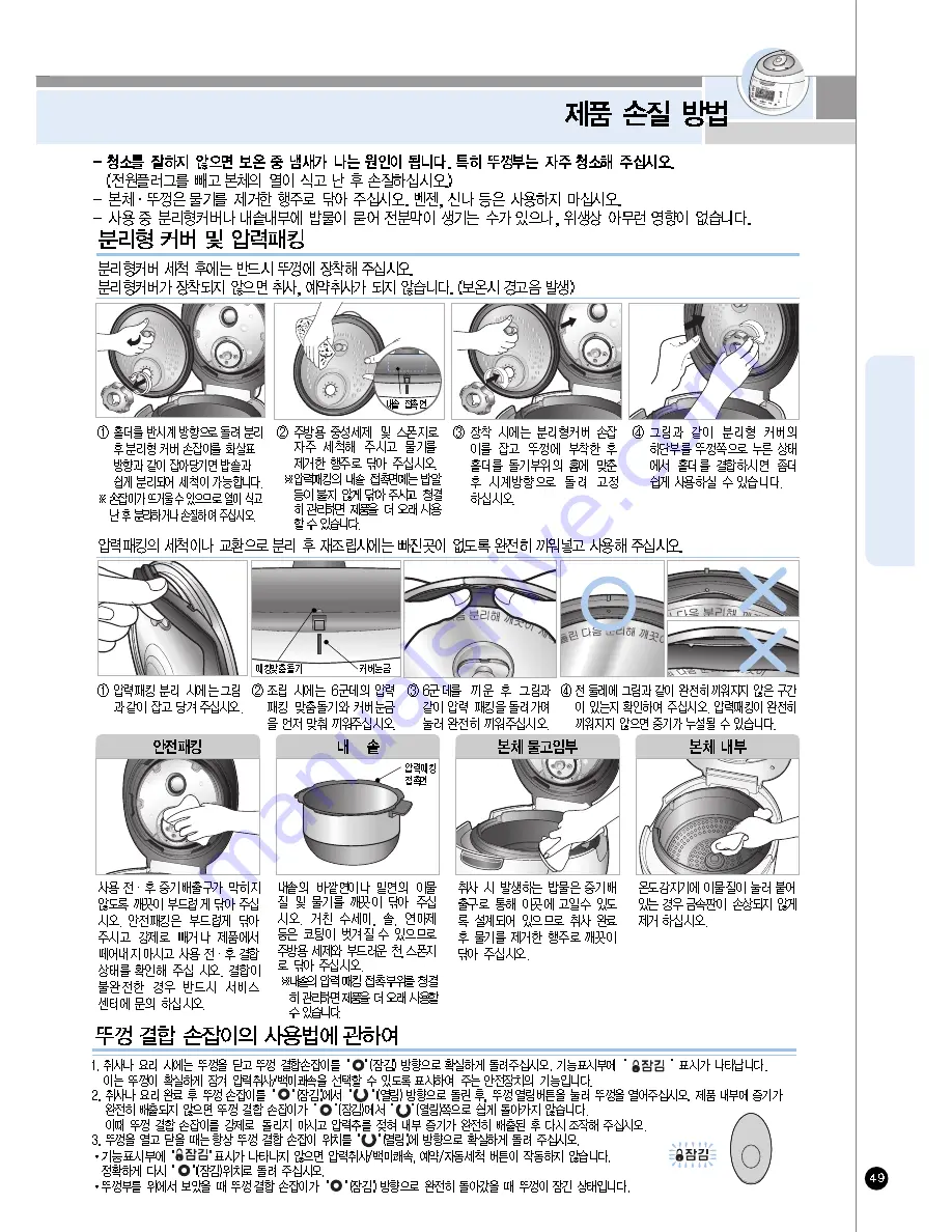 Cuckoo CRP-AH10 Fuzzy Series Operating Instructions Manual Download Page 49