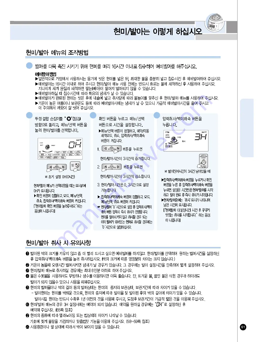 Cuckoo CRP-AH10 Fuzzy Series Operating Instructions Manual Download Page 61