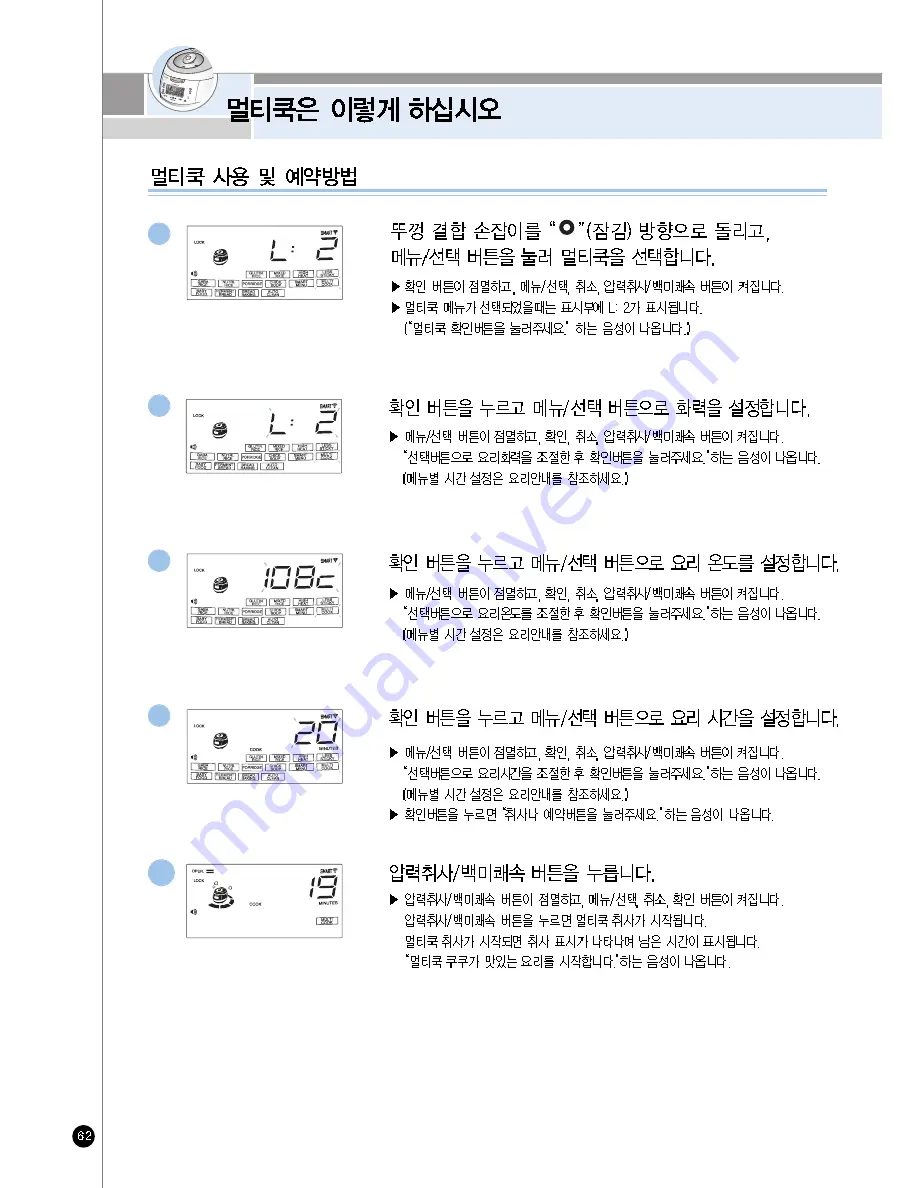 Cuckoo CRP-AH10 Fuzzy Series Operating Instructions Manual Download Page 62