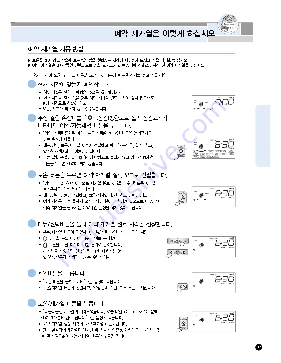 Cuckoo CRP-AH10 Fuzzy Series Operating Instructions Manual Download Page 67