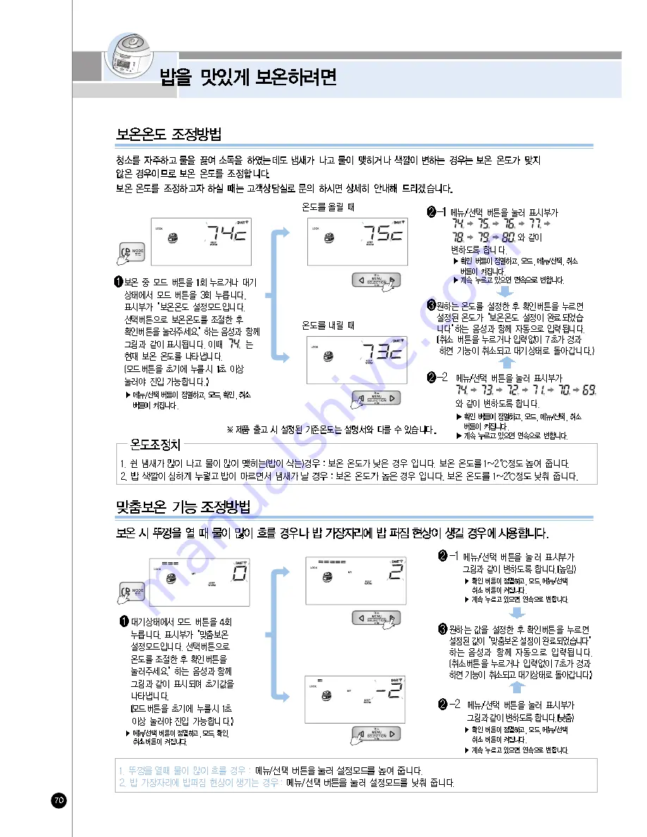 Cuckoo CRP-AH10 Fuzzy Series Operating Instructions Manual Download Page 70