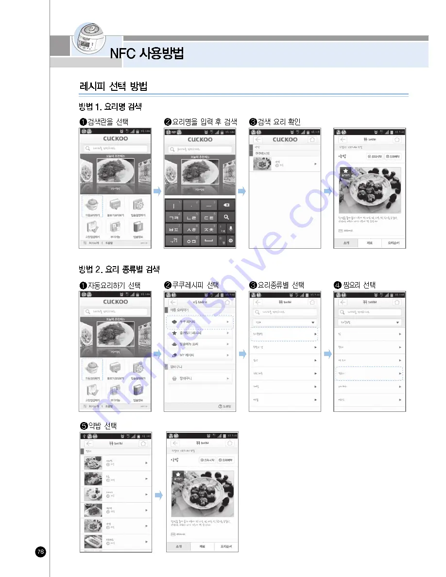 Cuckoo CRP-AH10 Fuzzy Series Operating Instructions Manual Download Page 76