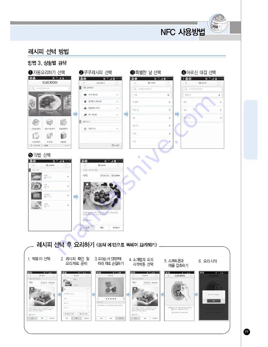 Cuckoo CRP-AH10 Fuzzy Series Operating Instructions Manual Download Page 77