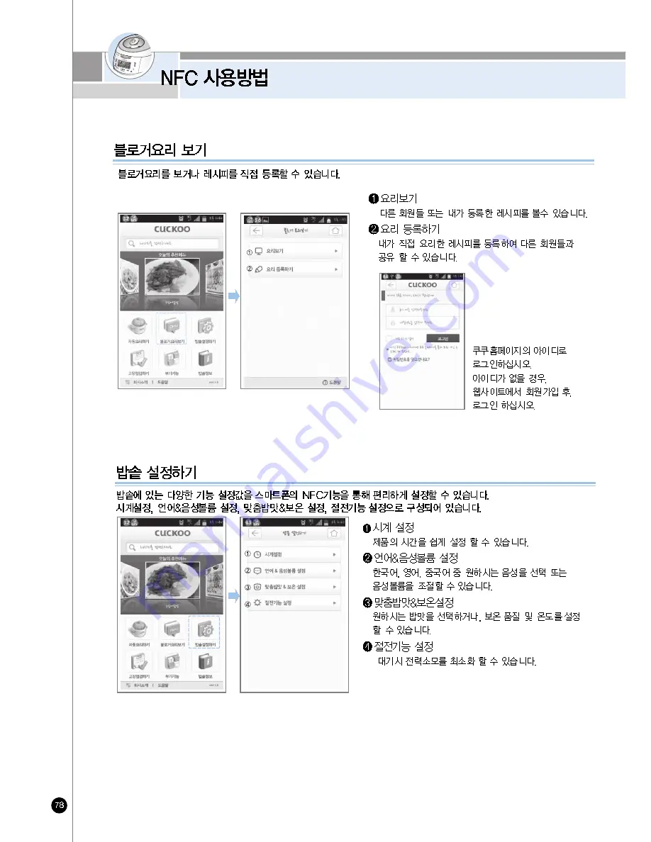 Cuckoo CRP-AH10 Fuzzy Series Operating Instructions Manual Download Page 78