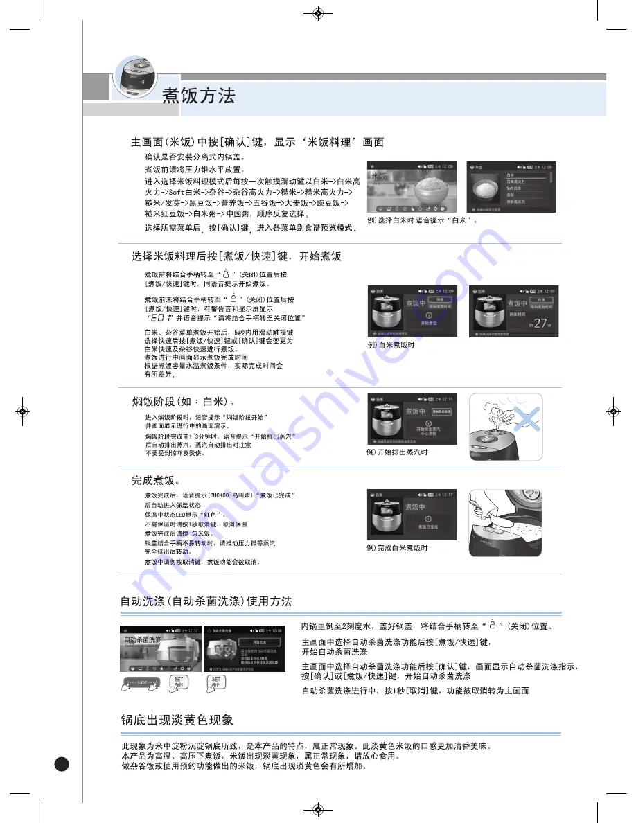 Cuckoo CRP-FH06 Fuzzy Series Operating Instructions Manual Download Page 66