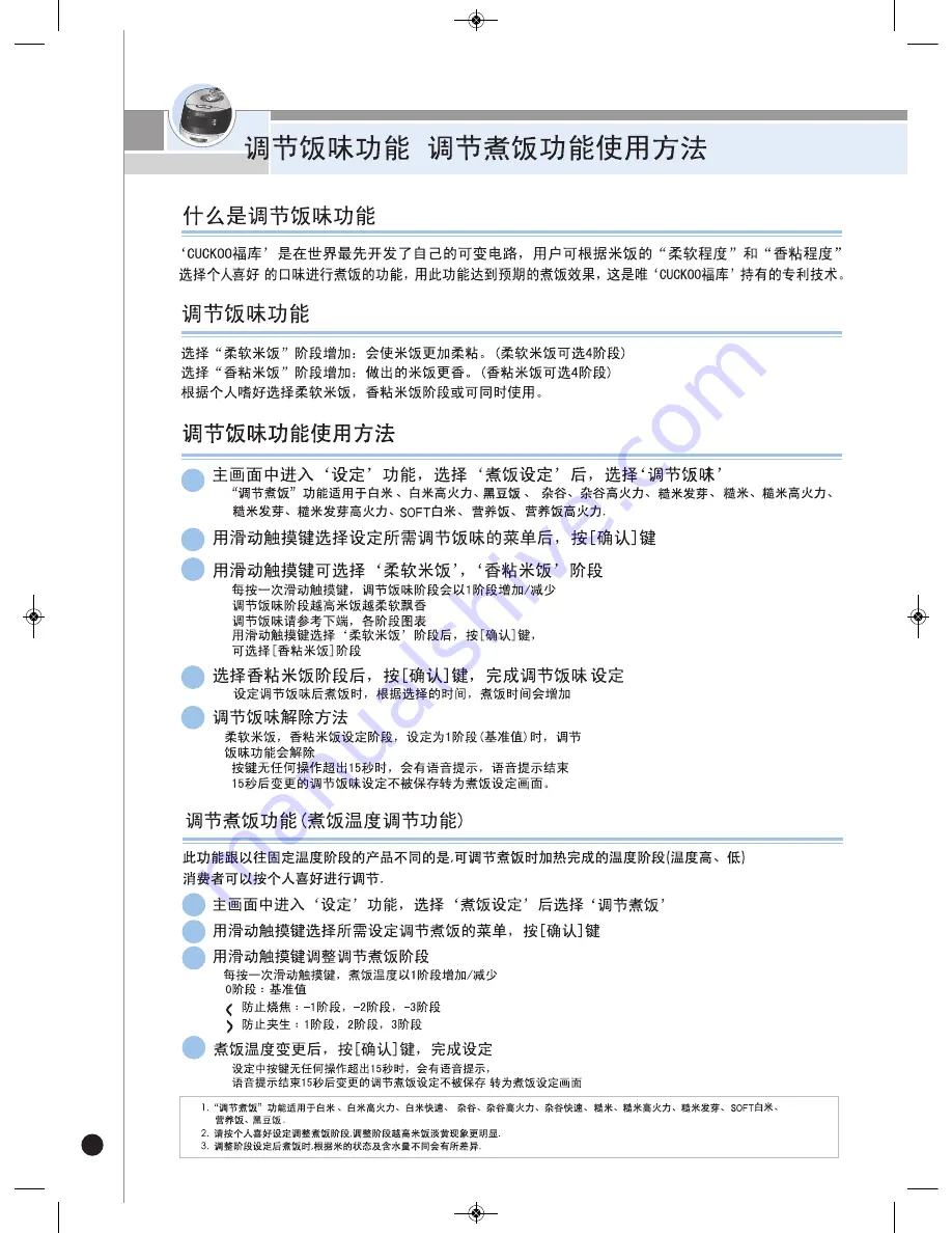 Cuckoo CRP-FH06 Fuzzy Series Operating Instructions Manual Download Page 68