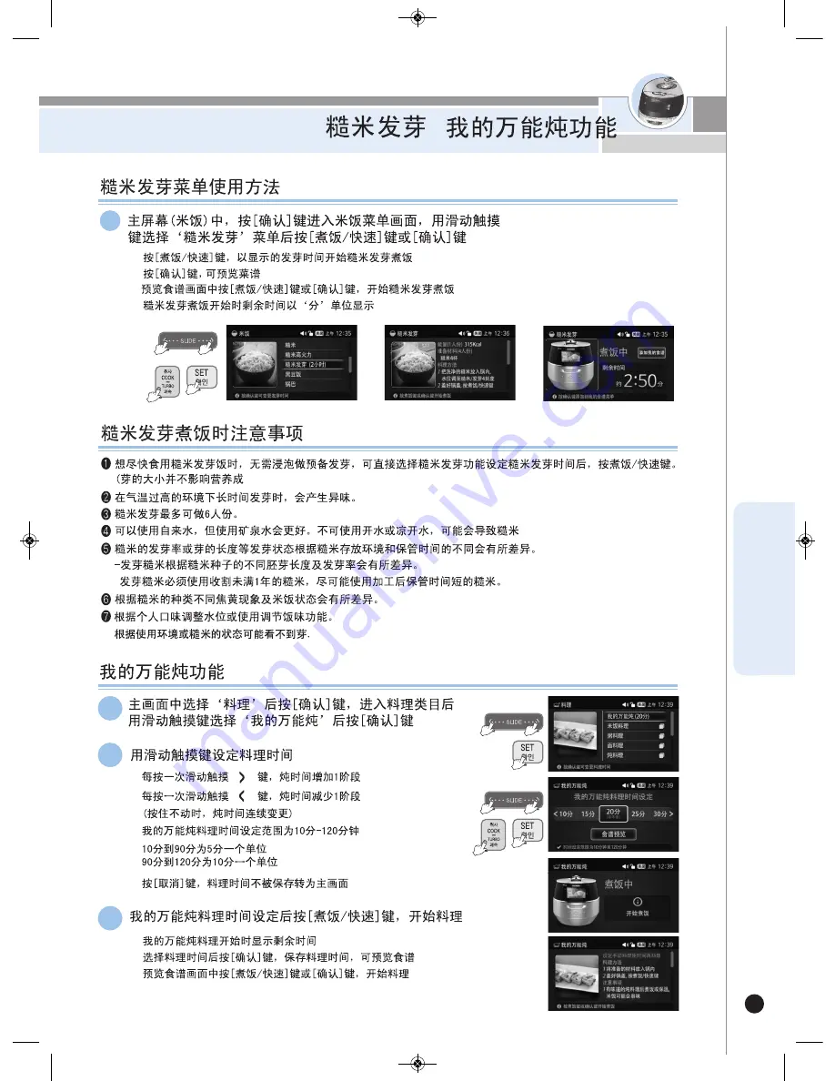 Cuckoo CRP-FH06 Fuzzy Series Operating Instructions Manual Download Page 69