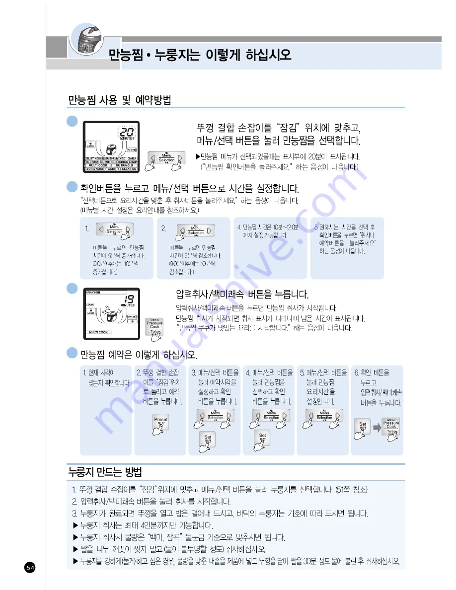 Cuckoo CRP-HL10 Fuzzy Series Operating Instructions Manual Download Page 54