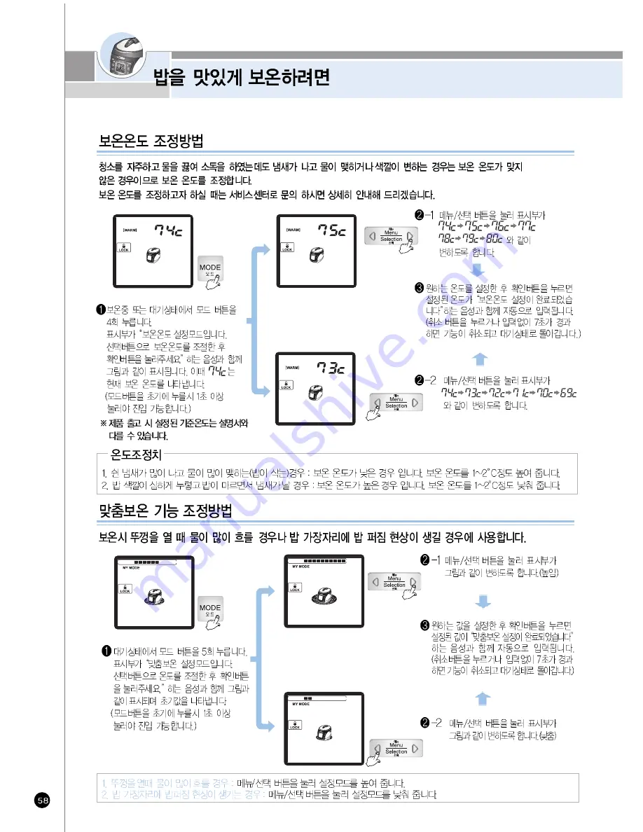 Cuckoo CRP-HL10 Fuzzy Series Operating Instructions Manual Download Page 58