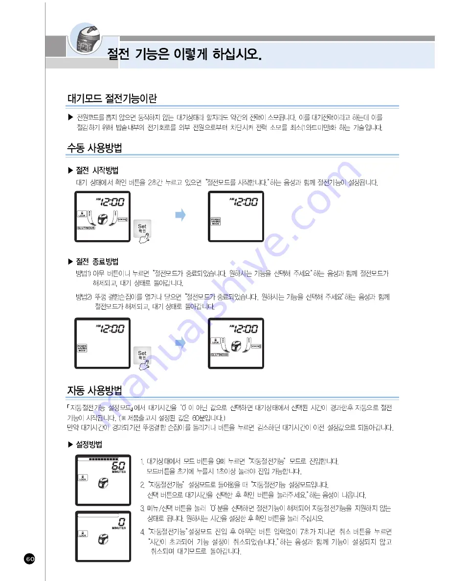 Cuckoo CRP-HL10 Fuzzy Series Operating Instructions Manual Download Page 60