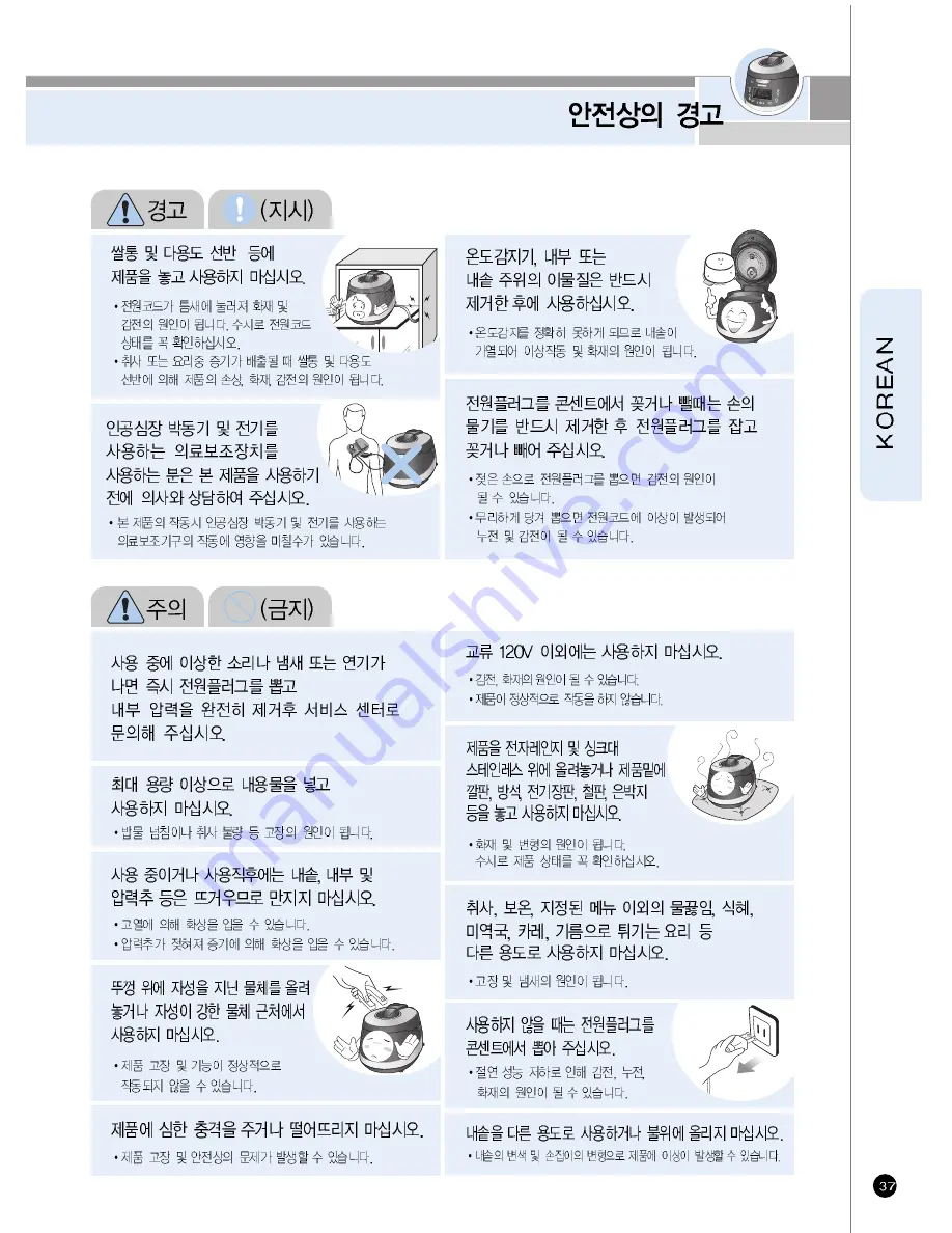 Cuckoo CRP-HS06 Fuzzy Series Operating Instructions Manual Download Page 37