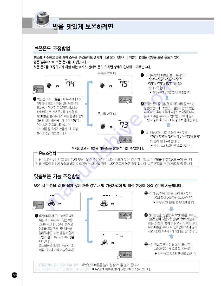 Cuckoo CRP-HS06 Fuzzy Series Operating Instructions Manual Download Page 58