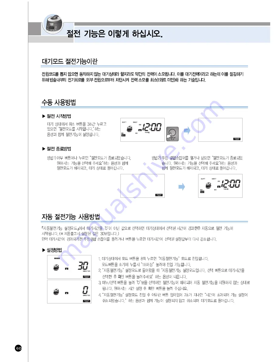 Cuckoo CRP-HS06 Fuzzy Series Operating Instructions Manual Download Page 60