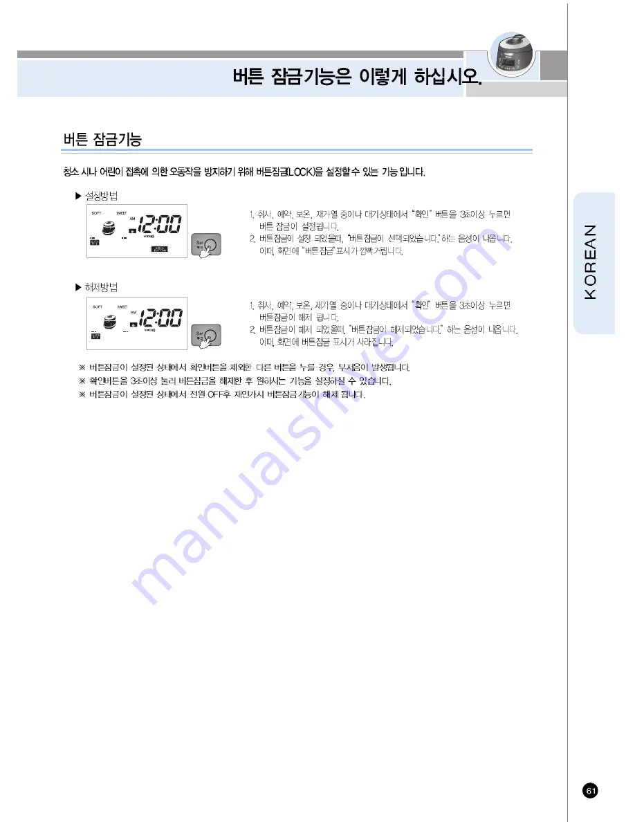 Cuckoo CRP-HS06 Fuzzy Series Operating Instructions Manual Download Page 61