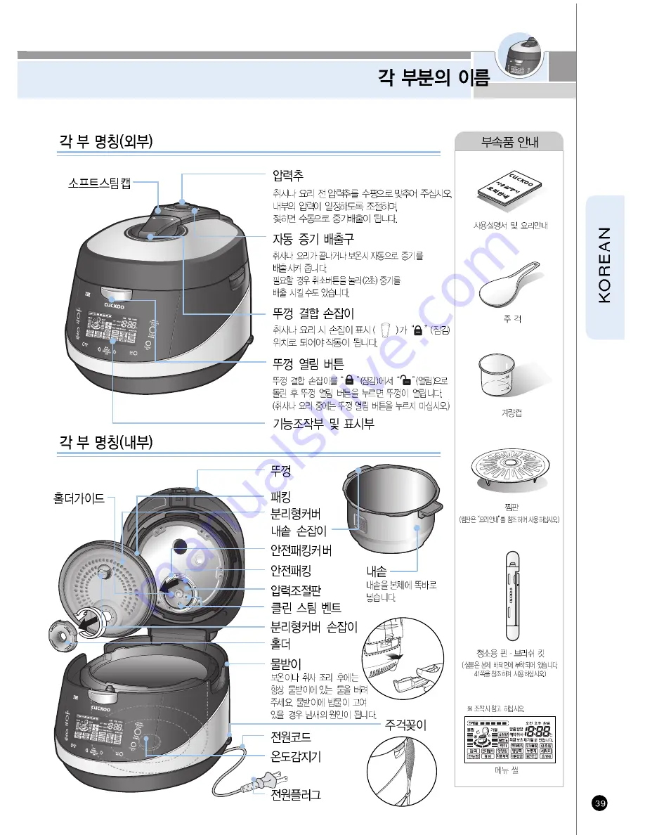 Cuckoo CRP-JH10 Fuzzy Series Operating Instructions Manual Download Page 9