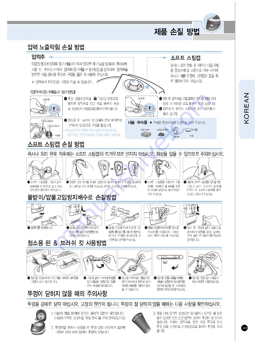 Cuckoo CRP-JH10 Fuzzy Series Operating Instructions Manual Download Page 11