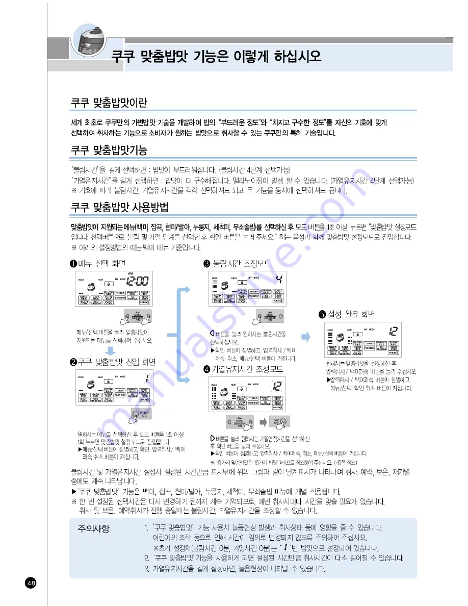 Cuckoo CRP-JH10 Fuzzy Series Operating Instructions Manual Download Page 18