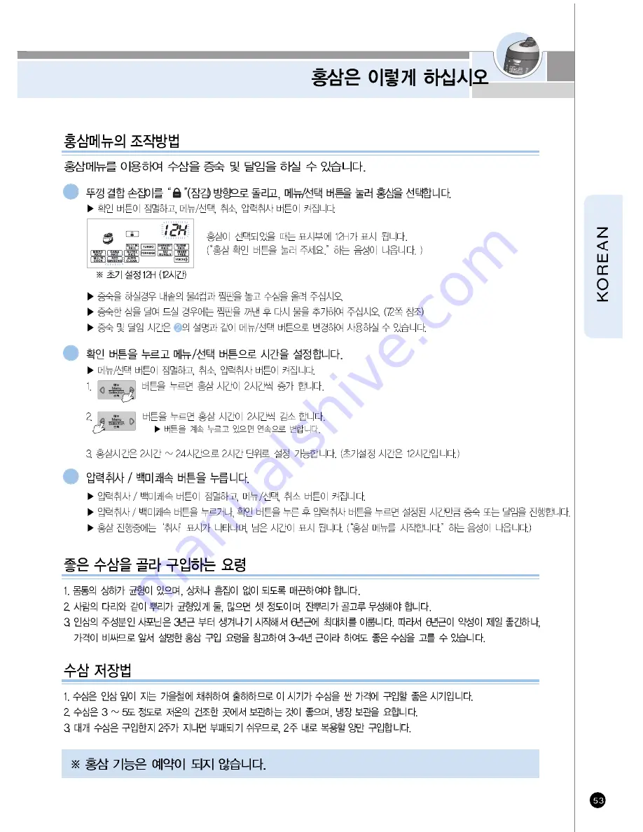 Cuckoo CRP-JH10 Fuzzy Series Operating Instructions Manual Download Page 23