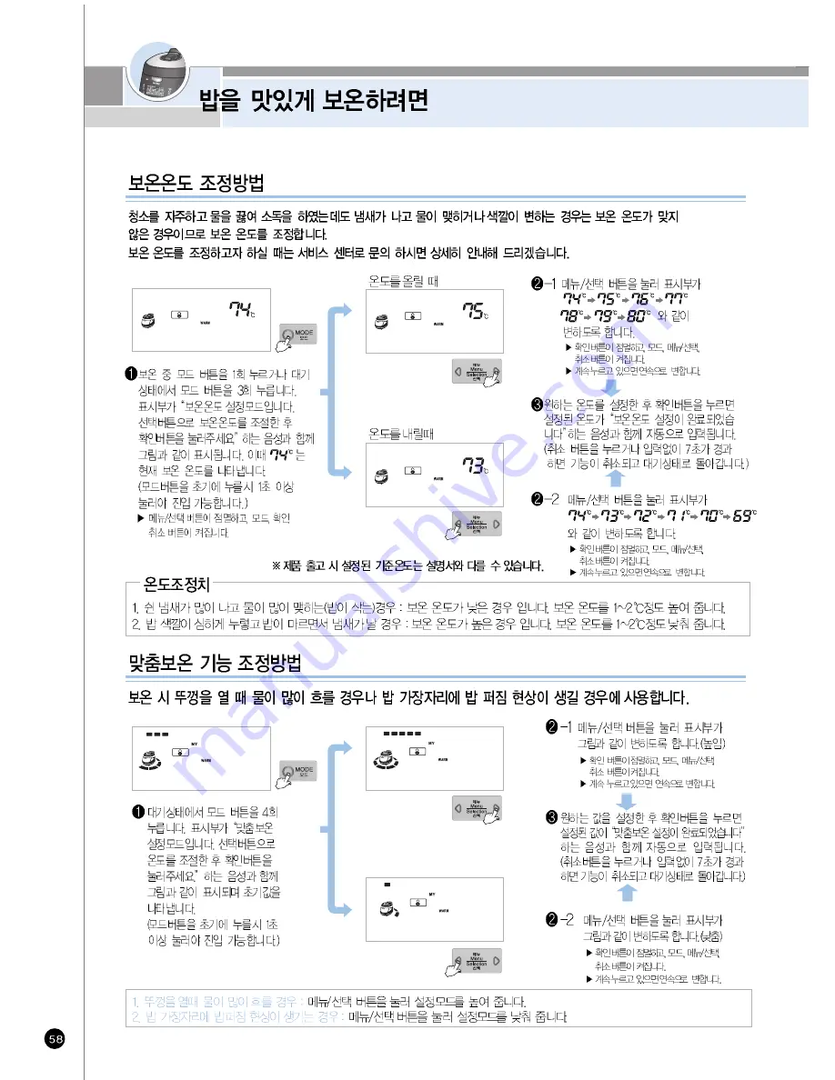 Cuckoo CRP-JH10 Fuzzy Series Operating Instructions Manual Download Page 28