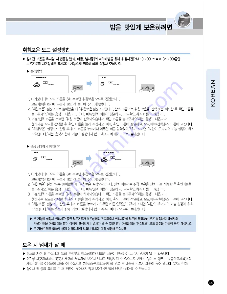 Cuckoo CRP-JH10 Fuzzy Series Operating Instructions Manual Download Page 29