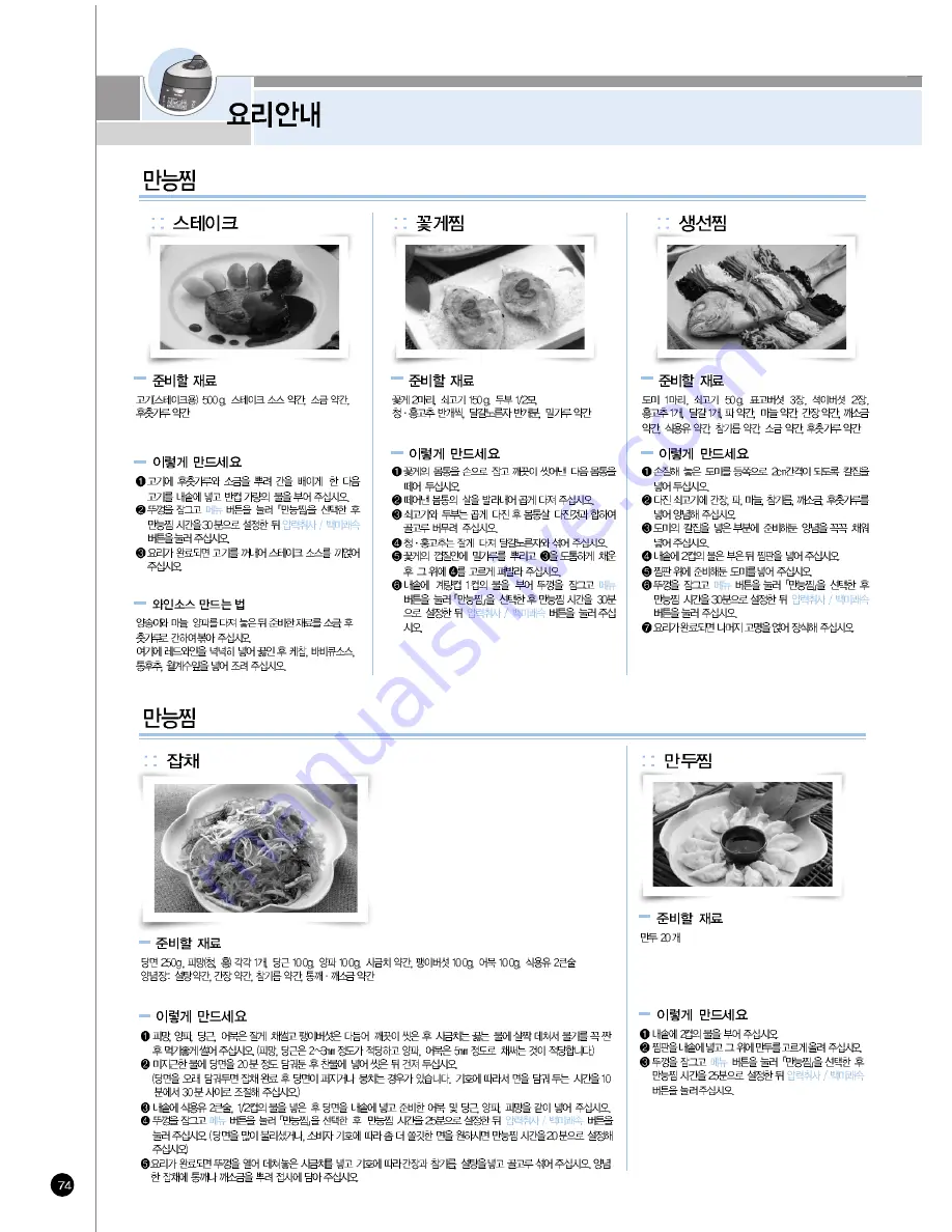 Cuckoo CRP-JH10 Fuzzy Series Operating Instructions Manual Download Page 44