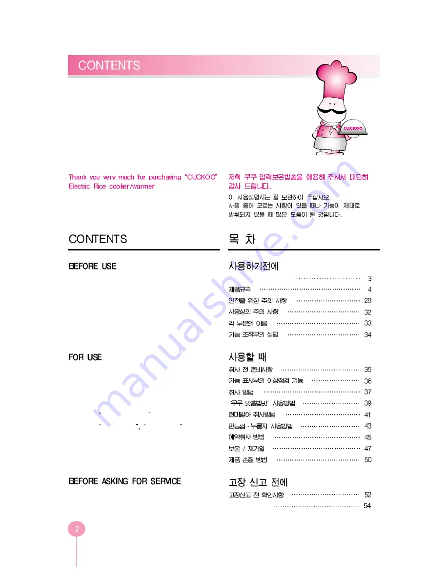 Cuckoo CRP-L10 Fuzzy Series Operation Instruction Manual Download Page 3