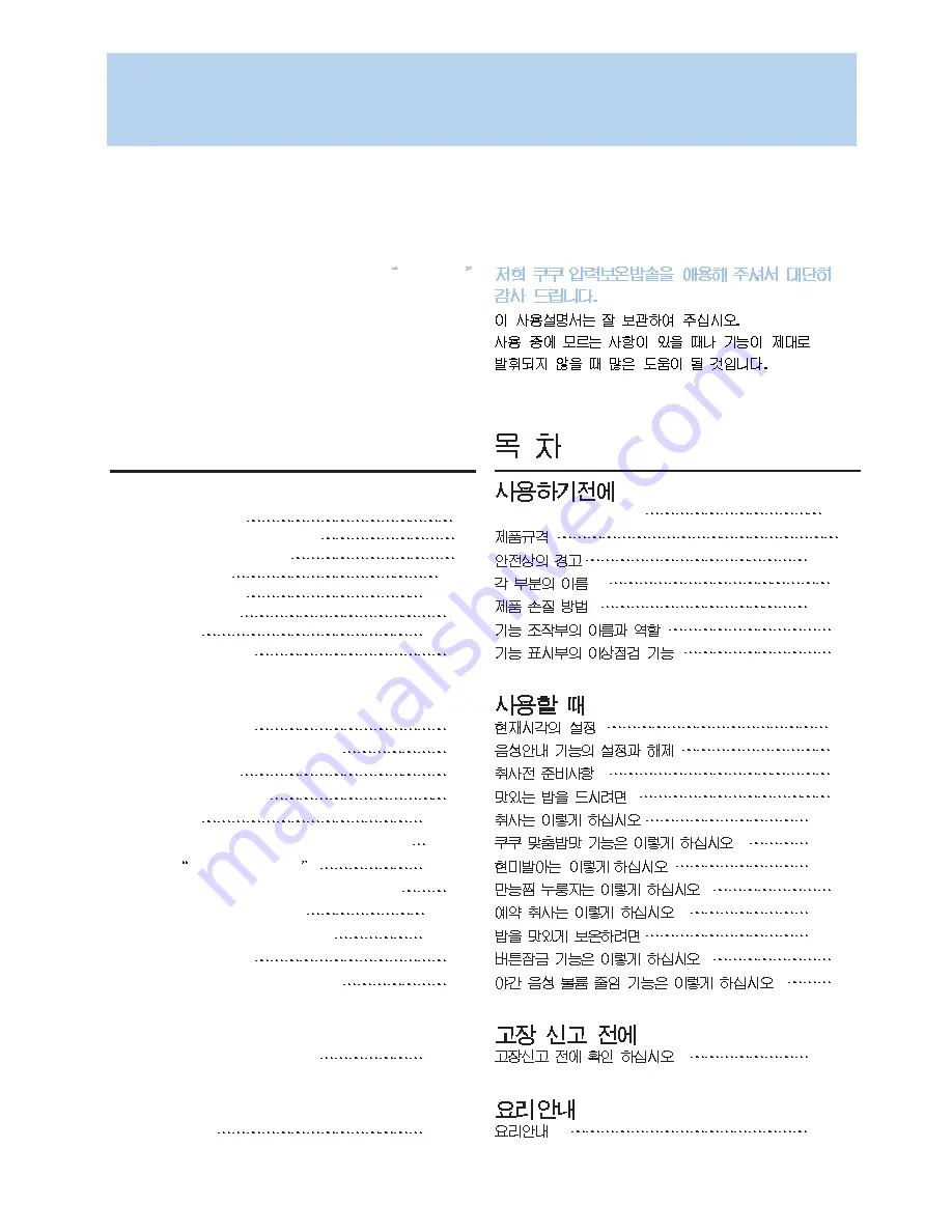 Cuckoo CRP-M1059F Series Operating Instructions Manual Download Page 2